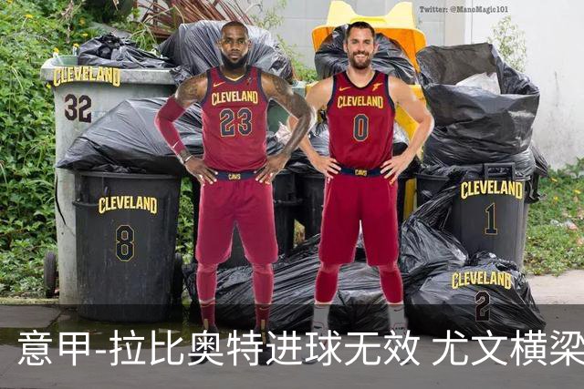 意甲-拉比奥特进球无效 尤文横梁救险客场平桑普